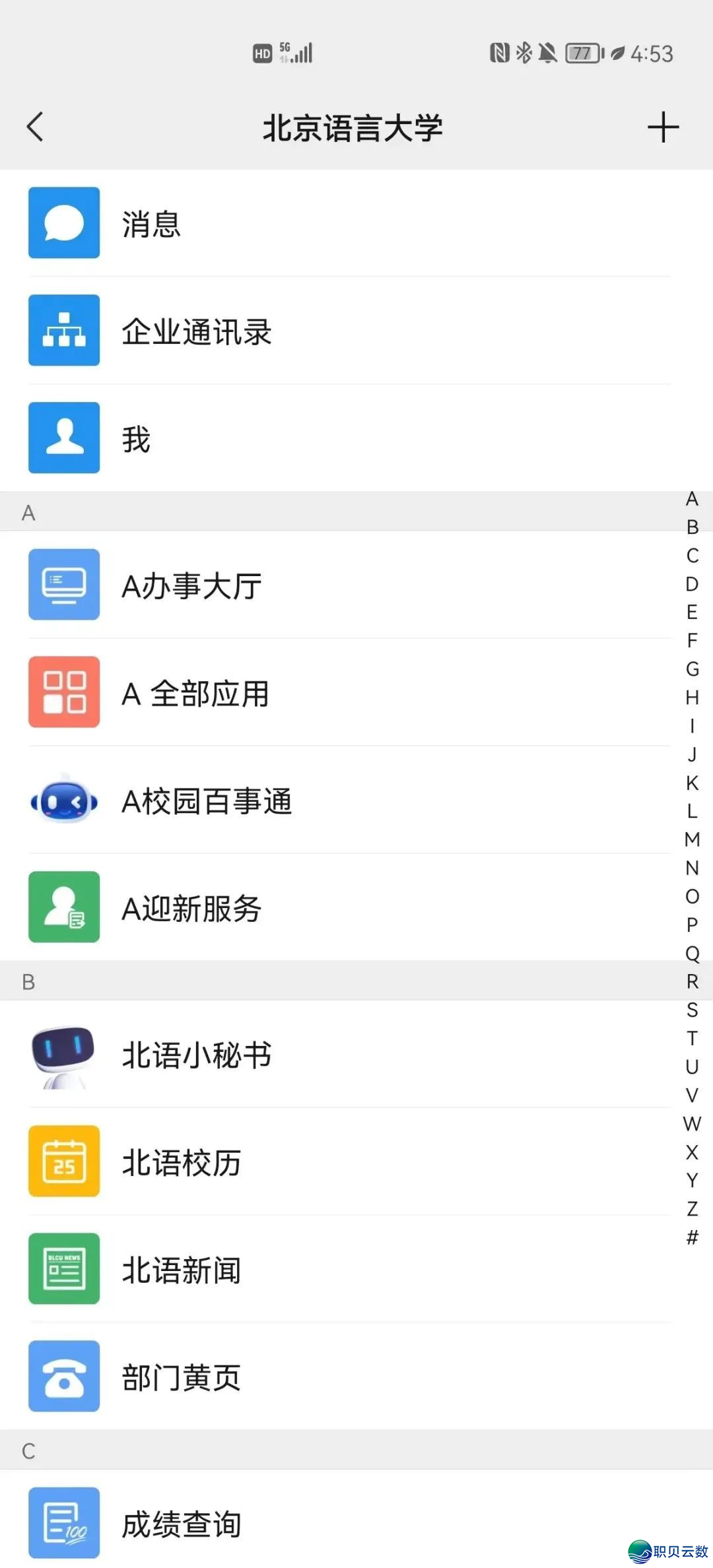 一篇读懂北语微疑企业号取企业微疑w11.jpg