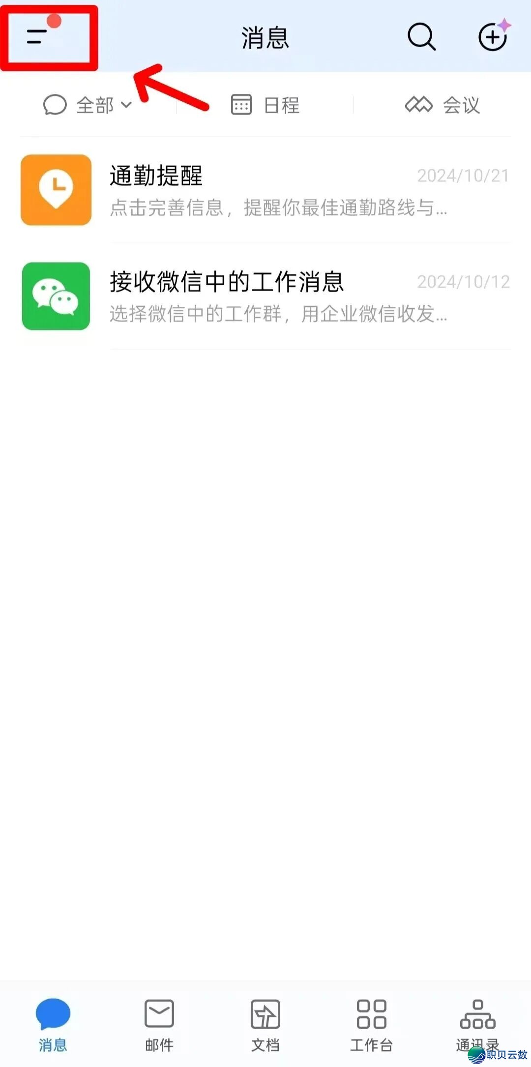 一篇读懂北语微疑企业号取企业微疑w18.jpg