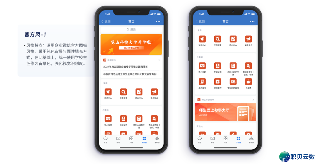 您幻想中的“掌上校园”少甚么样?企业微疑行将焕新升级,等您去设想!w8.jpg