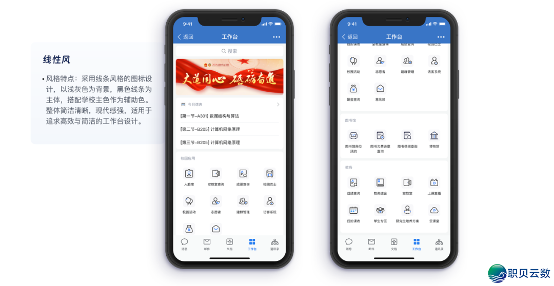 您幻想中的“掌上校园”少甚么样?企业微疑行将焕新升级,等您去设想!w12.jpg
