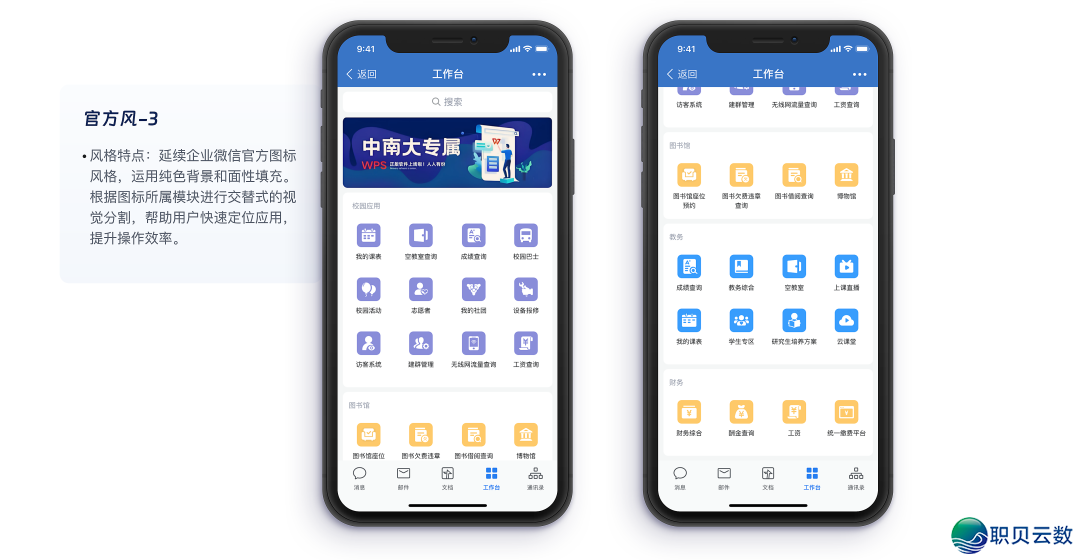 您幻想中的“掌上校园”少甚么样?企业微疑行将焕新升级,等您去设想!w10.jpg