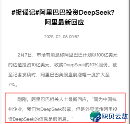 阿里投资DeepSeek传说风闻愈来愈离谱,二个枢纽疑息被无视,尔子:出道!w2.jpg