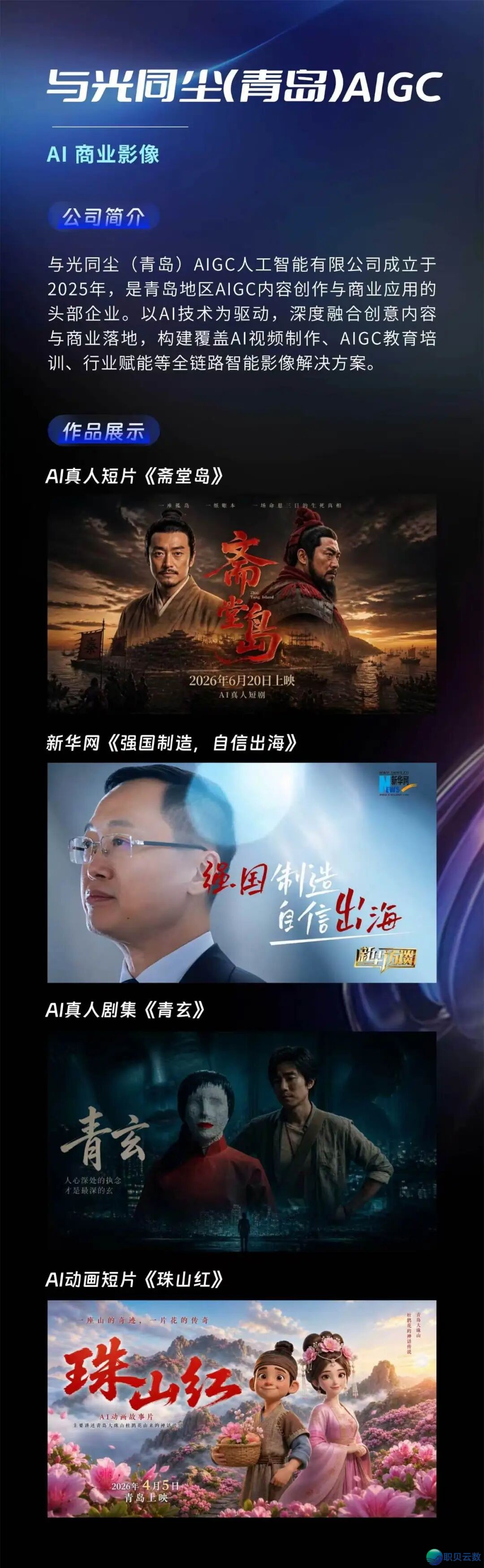 青岛AIGC贸易望频制作训练报名启用!扒开AIGC妙技迷雾!w12.jpg