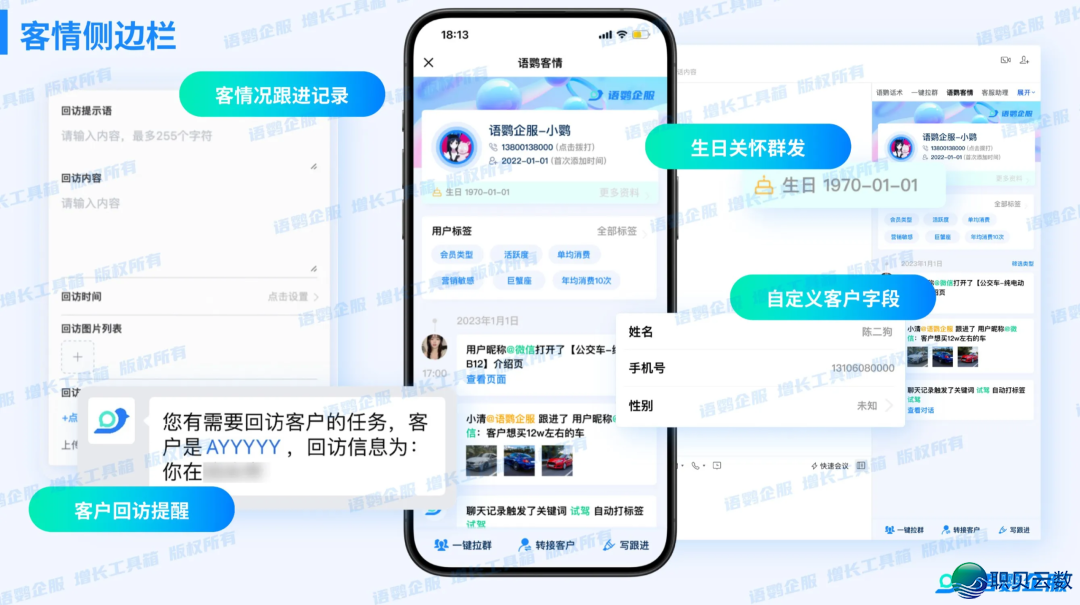 企业微疑侧边栏怎样完毕下效经营?语鹦企服东西有哪些深度功用?w2.jpg