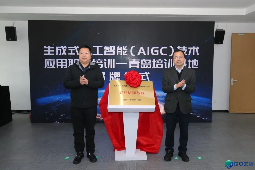 青岛AIGC·OPC财产基天降天典礼暨策略公布会举办w5.jpg