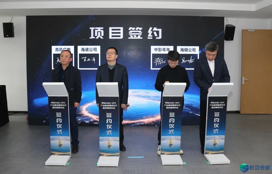 青岛AIGC·OPC财产基天降天典礼暨策略公布会举办w7.jpg