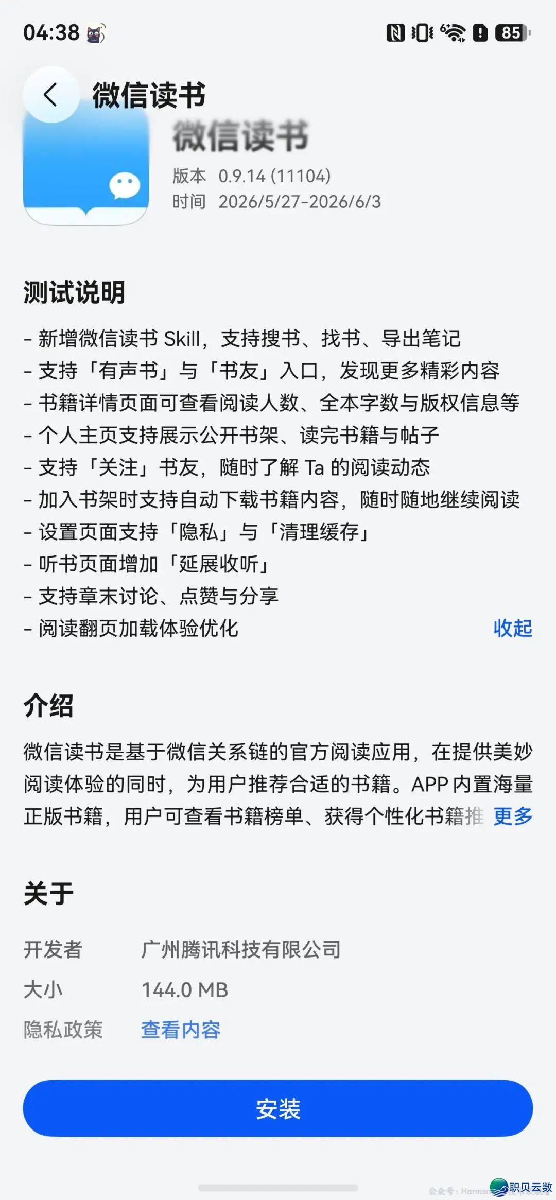 HarmonyOS 6死态平息:企业微疑、微疑念书、小白书籍、QQ音乐、咪咕音乐、腾讯往事、携程旅游、飞猪旅游、智谱浑行等革新w2.jpg