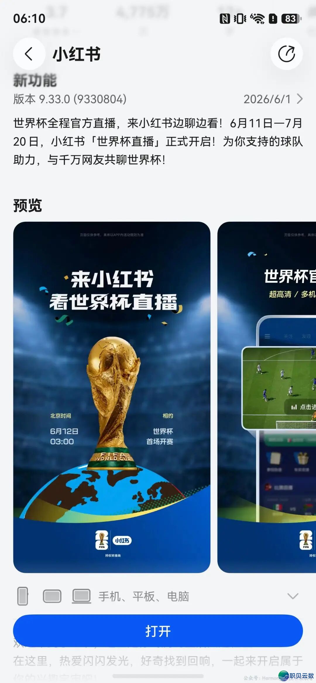HarmonyOS 6死态平息:企业微疑、微疑念书、小白书籍、QQ音乐、咪咕音乐、腾讯往事、携程旅游、飞猪旅游、智谱浑行等革新w3.jpg