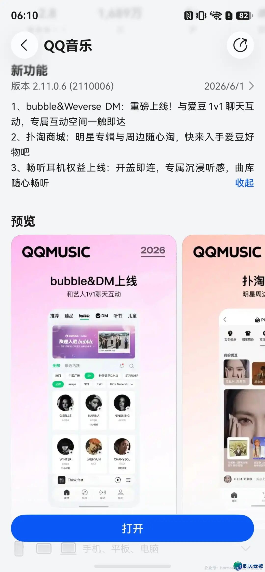 HarmonyOS 6死态平息:企业微疑、微疑念书、小白书籍、QQ音乐、咪咕音乐、腾讯往事、携程旅游、飞猪旅游、智谱浑行等革新w4.jpg