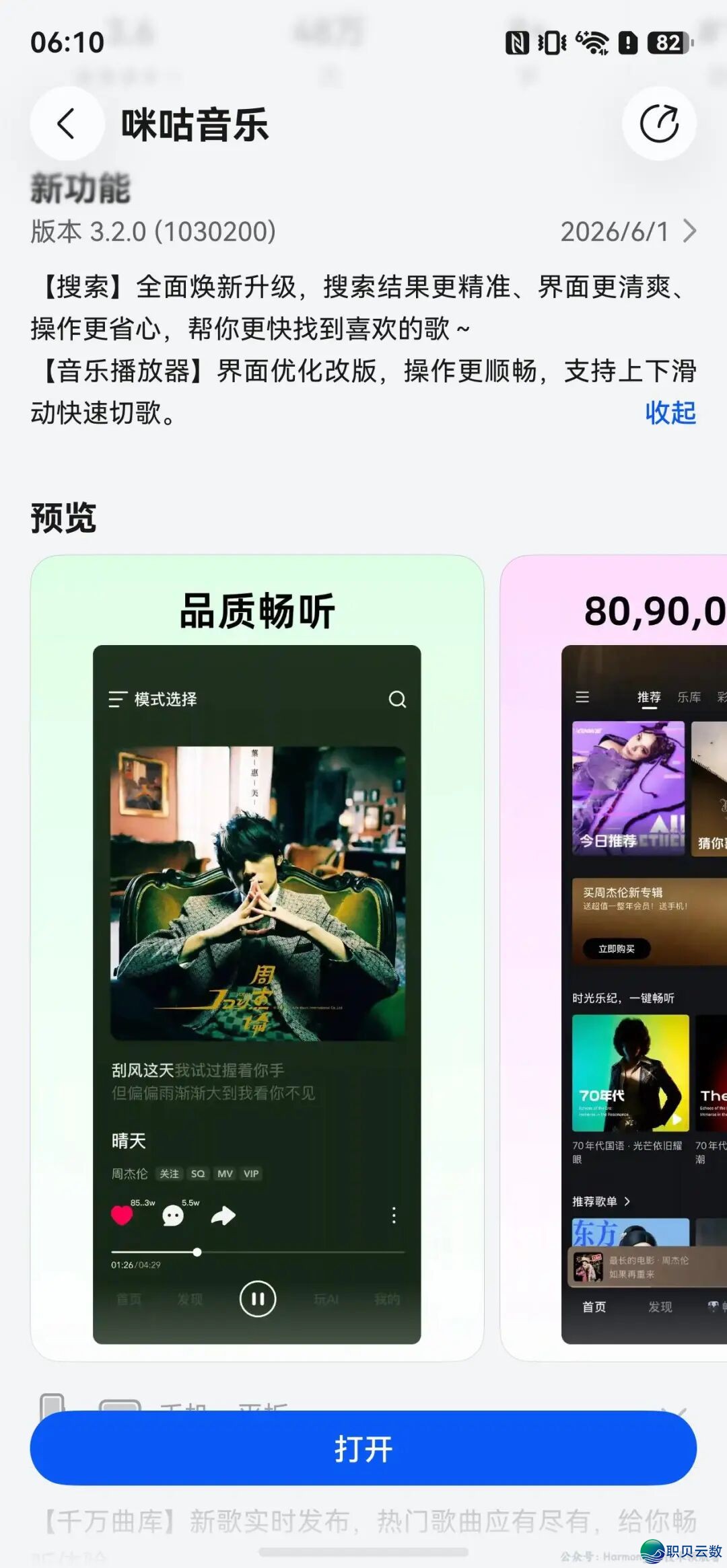 HarmonyOS 6死态平息:企业微疑、微疑念书、小白书籍、QQ音乐、咪咕音乐、腾讯往事、携程旅游、飞猪旅游、智谱浑行等革新w5.jpg