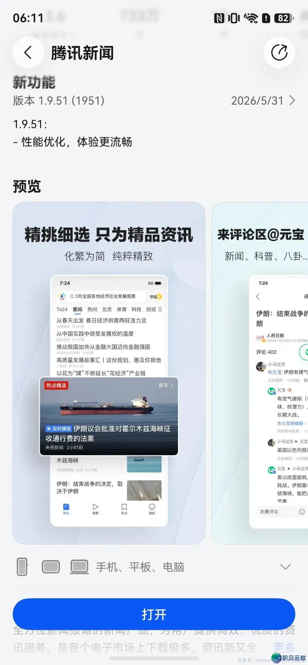 HarmonyOS 6死态平息:企业微疑、微疑念书、小白书籍、QQ音乐、咪咕音乐、腾讯往事、携程旅游、飞猪旅游、智谱浑行等革新w6.jpg