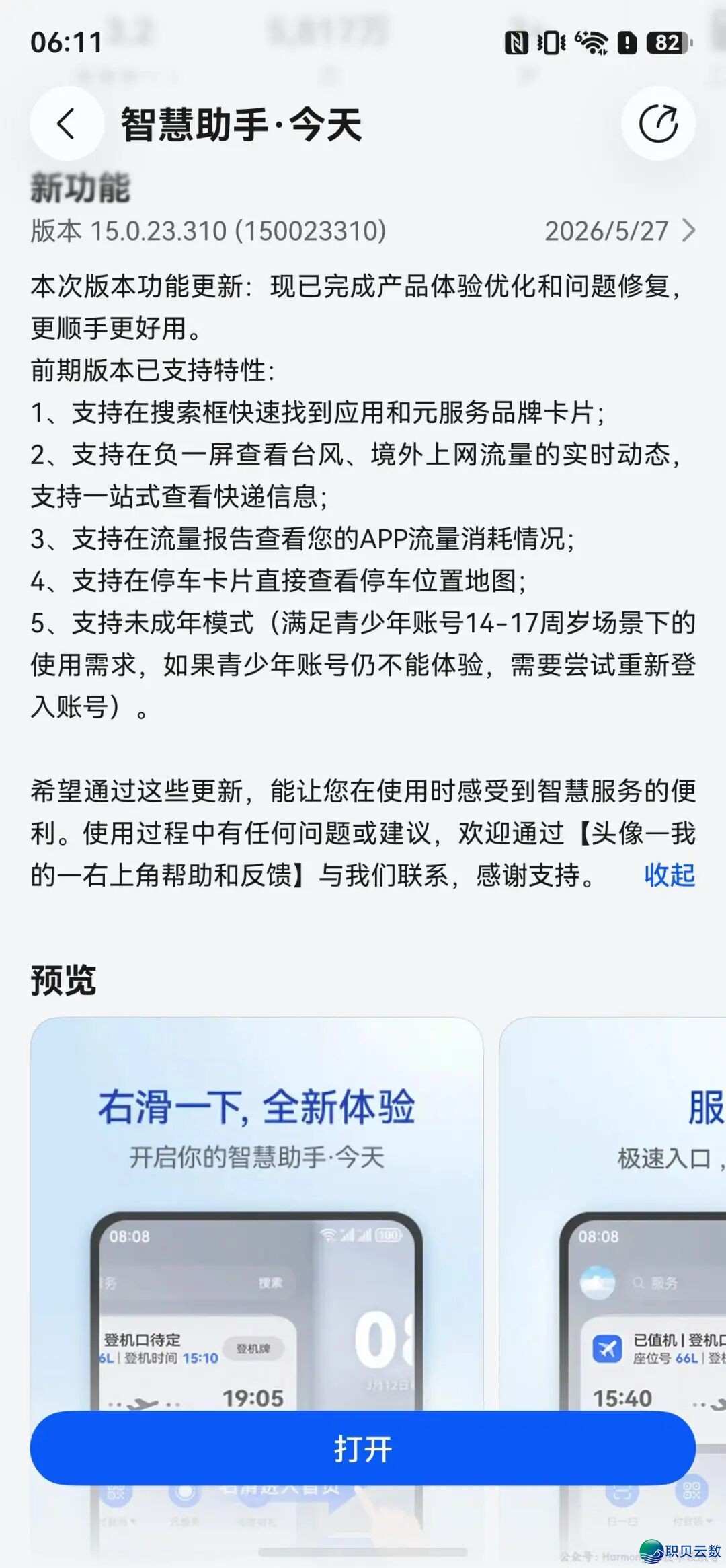 HarmonyOS 6死态平息:企业微疑、微疑念书、小白书籍、QQ音乐、咪咕音乐、腾讯往事、携程旅游、飞猪旅游、智谱浑行等革新w7.jpg