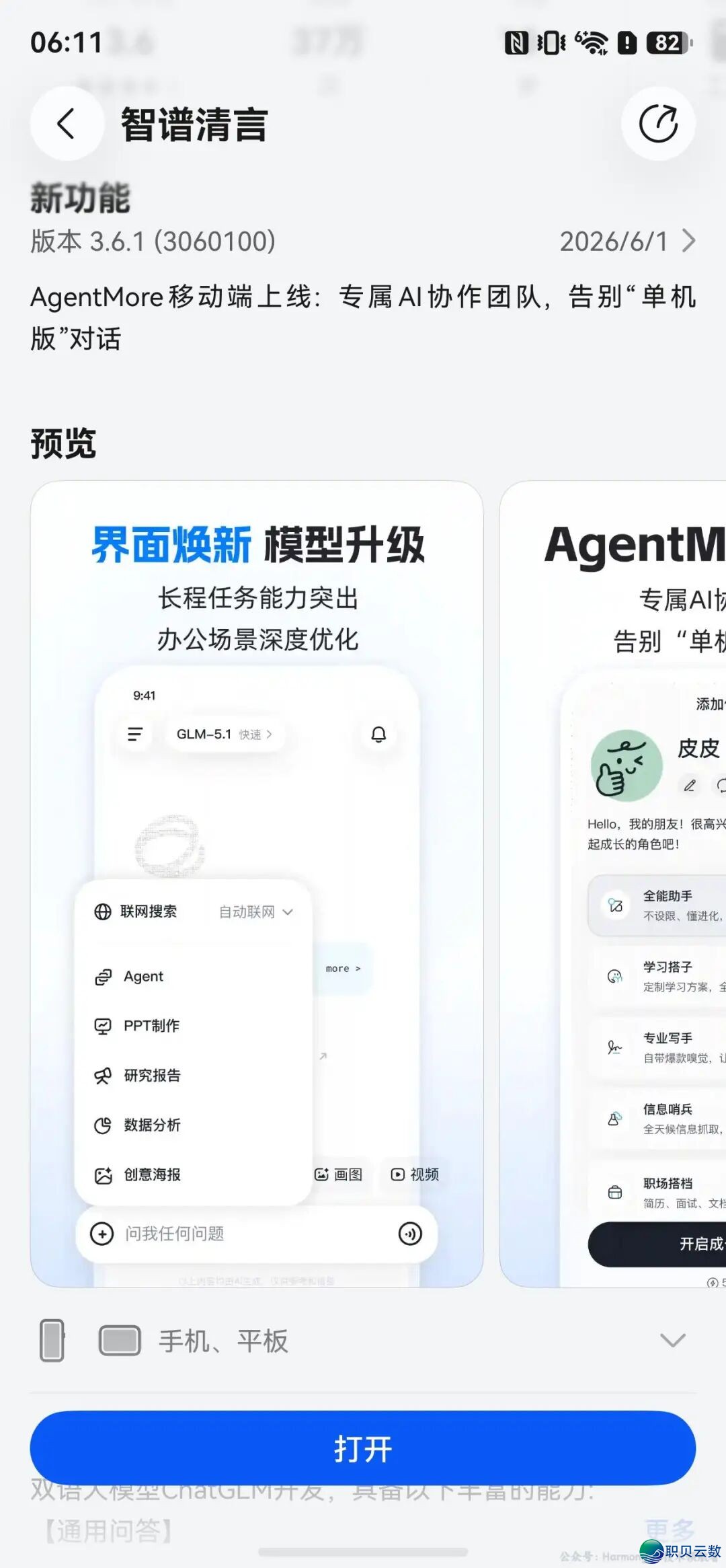 HarmonyOS 6死态平息:企业微疑、微疑念书、小白书籍、QQ音乐、咪咕音乐、腾讯往事、携程旅游、飞猪旅游、智谱浑行等革新w10.jpg