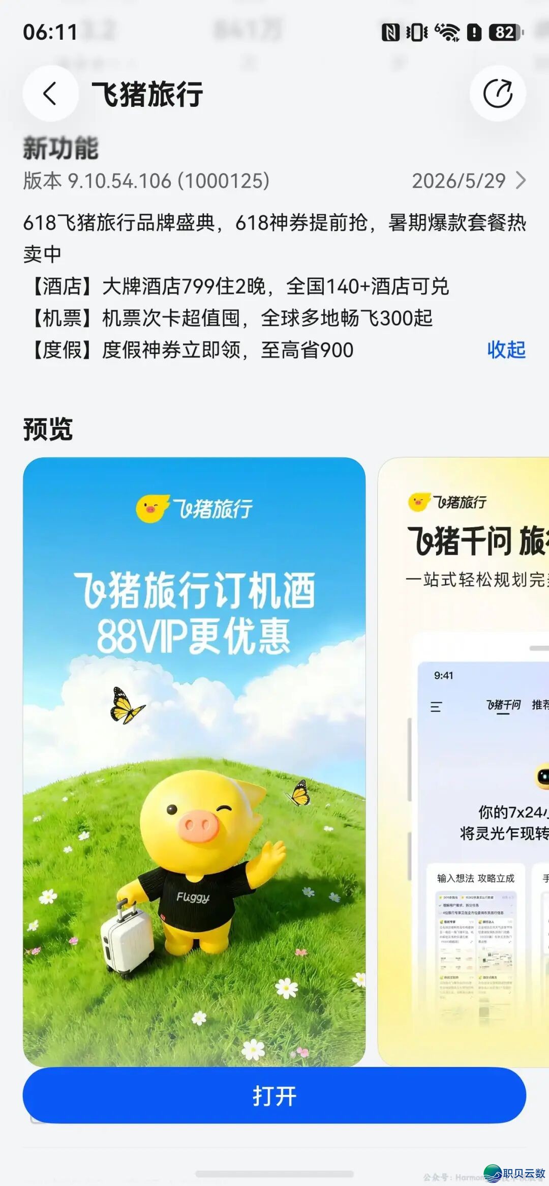 HarmonyOS 6死态平息:企业微疑、微疑念书、小白书籍、QQ音乐、咪咕音乐、腾讯往事、携程旅游、飞猪旅游、智谱浑行等革新w9.jpg