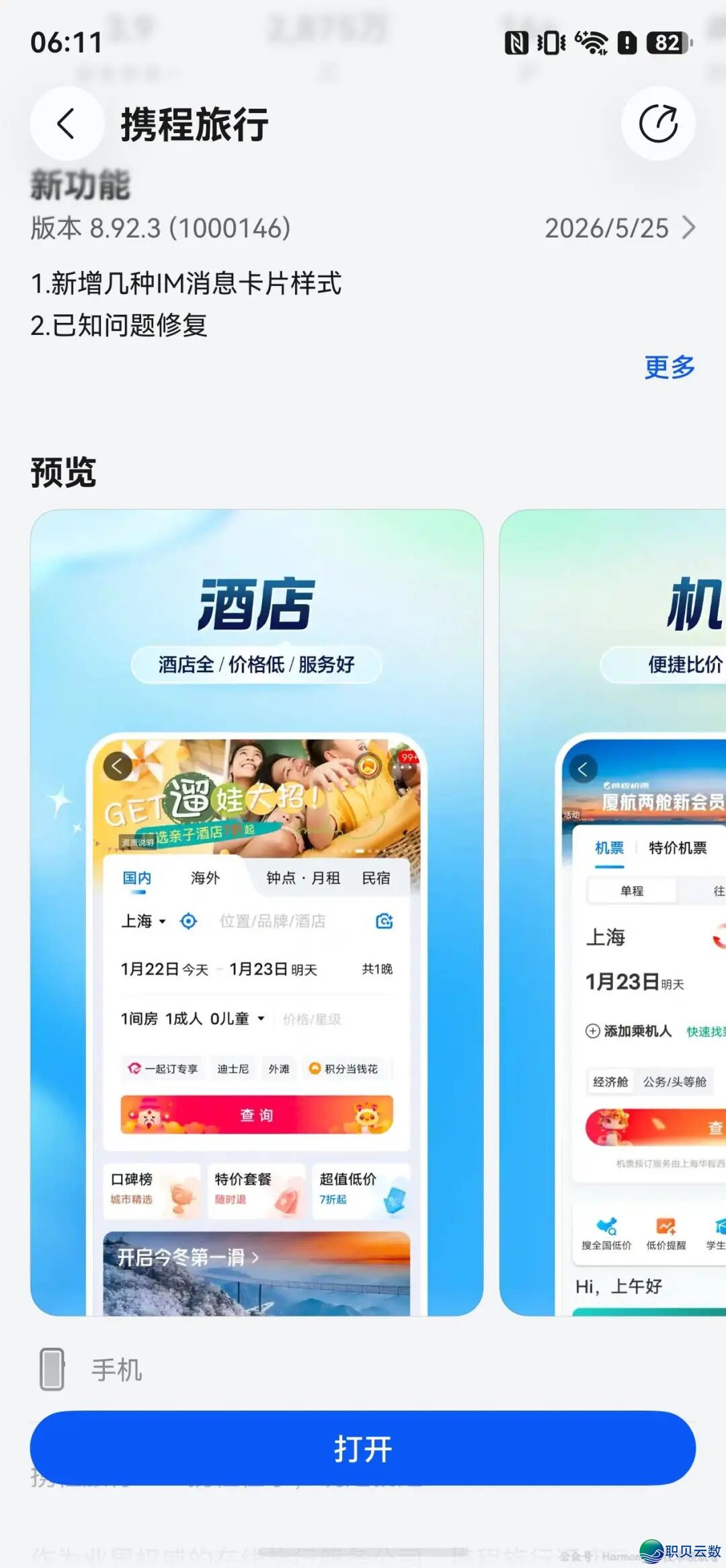 HarmonyOS 6死态平息:企业微疑、微疑念书、小白书籍、QQ音乐、咪咕音乐、腾讯往事、携程旅游、飞猪旅游、智谱浑行等革新w8.jpg
