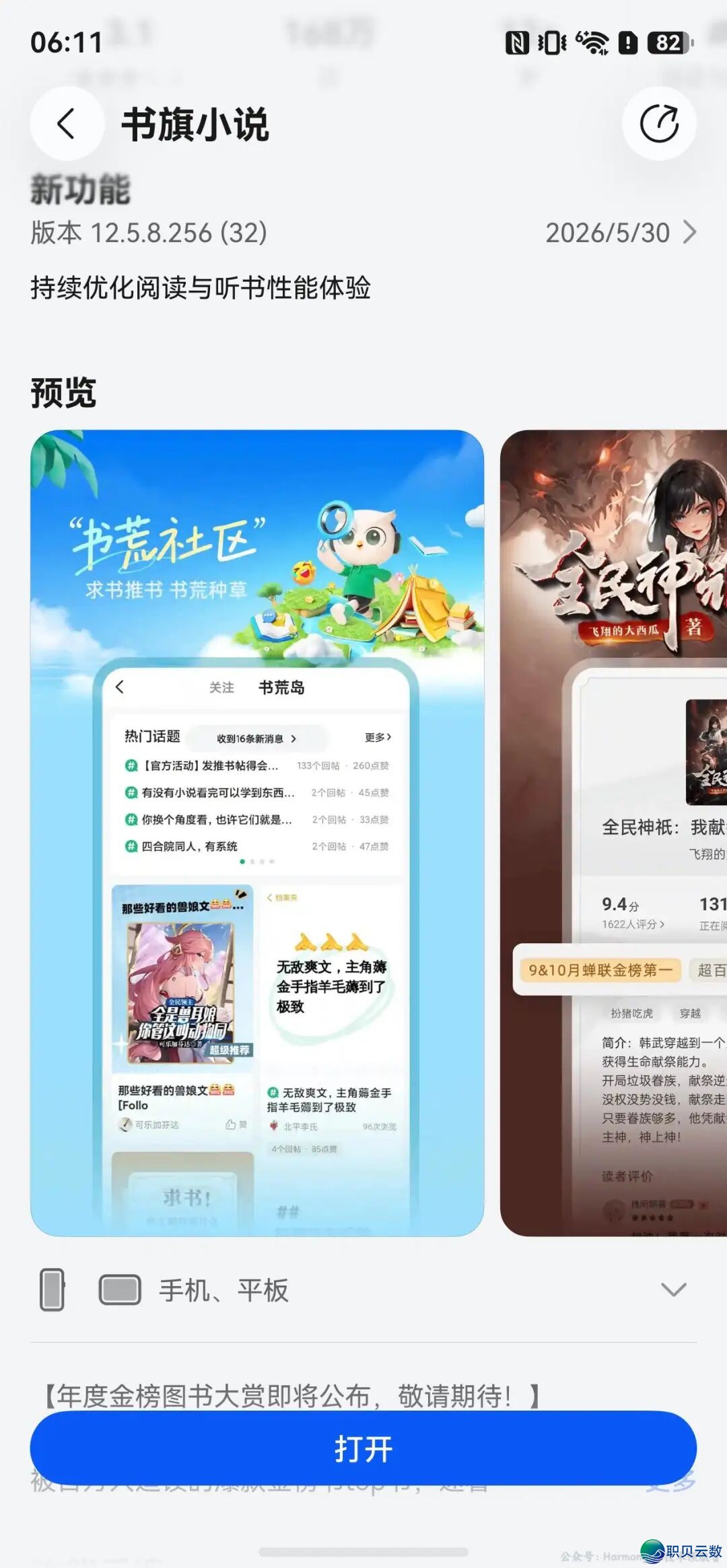 HarmonyOS 6死态平息:企业微疑、微疑念书、小白书籍、QQ音乐、咪咕音乐、腾讯往事、携程旅游、飞猪旅游、智谱浑行等革新w11.jpg