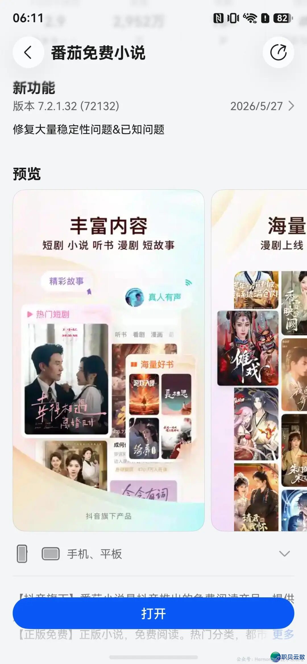 HarmonyOS 6死态平息:企业微疑、微疑念书、小白书籍、QQ音乐、咪咕音乐、腾讯往事、携程旅游、飞猪旅游、智谱浑行等革新w12.jpg