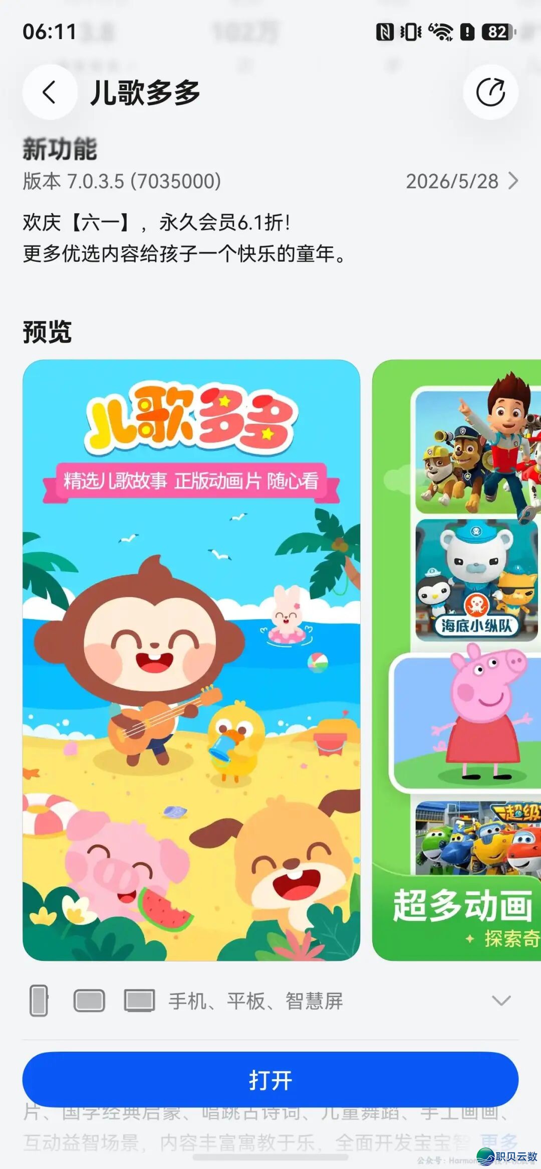 HarmonyOS 6死态平息:企业微疑、微疑念书、小白书籍、QQ音乐、咪咕音乐、腾讯往事、携程旅游、飞猪旅游、智谱浑行等革新w13.jpg