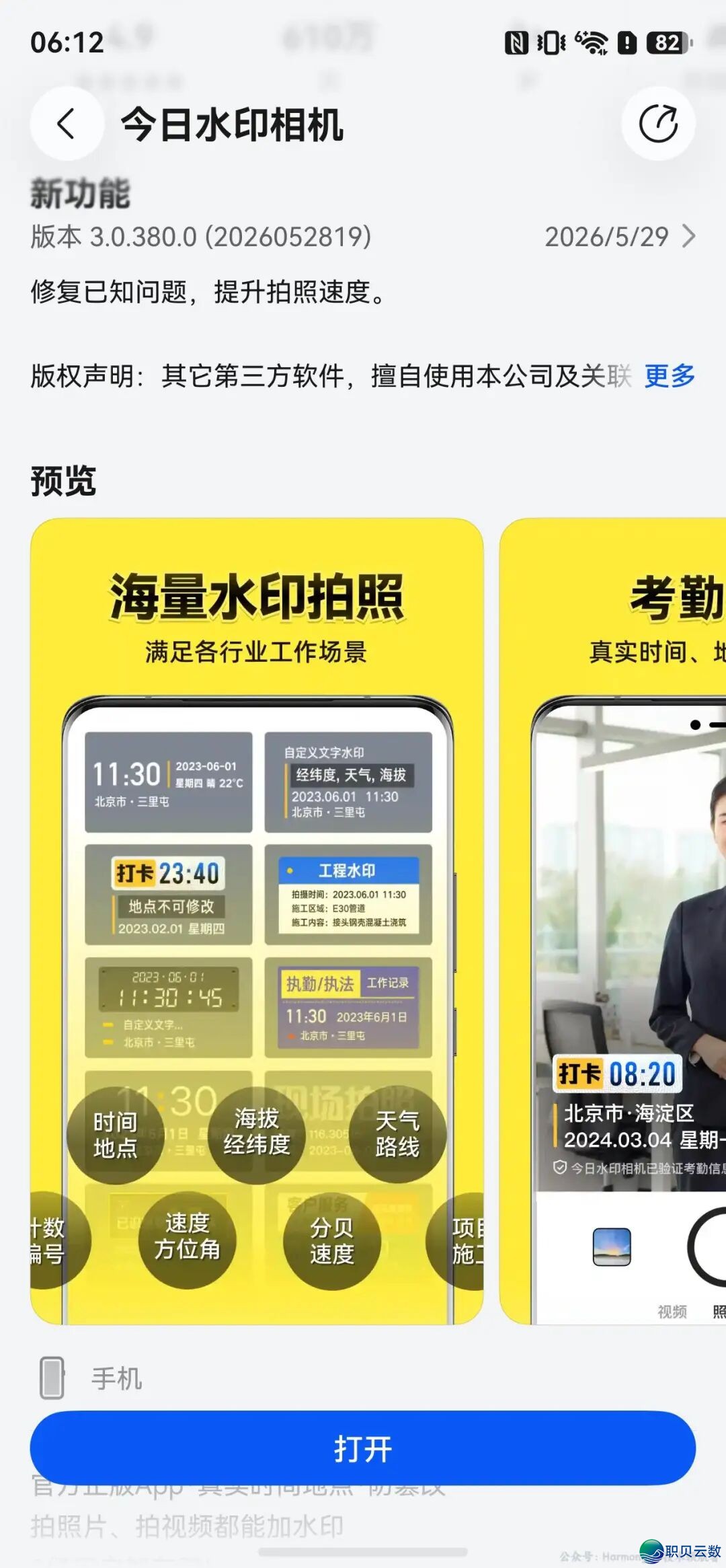 HarmonyOS 6死态平息:企业微疑、微疑念书、小白书籍、QQ音乐、咪咕音乐、腾讯往事、携程旅游、飞猪旅游、智谱浑行等革新w15.jpg