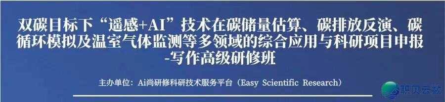 从丛林碳库到甲烷卫星反演:远感+AI年夜模子怎样沉塑单碳钻研w2.jpg