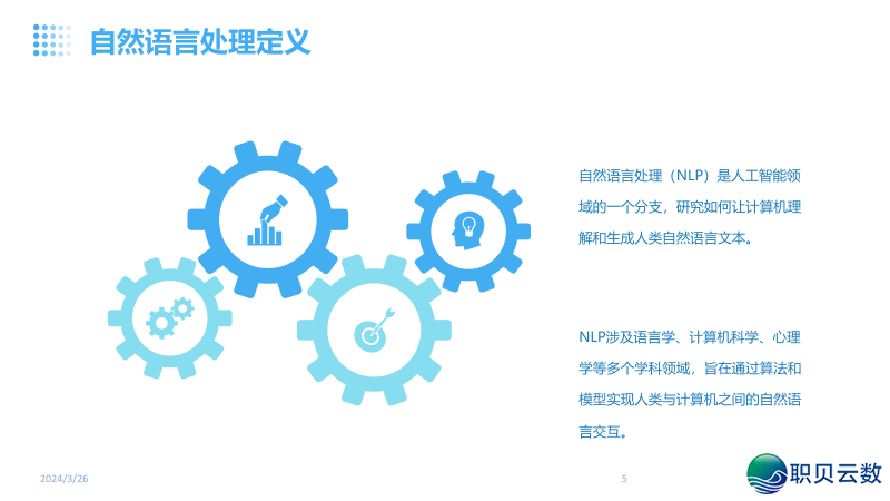 NLP天然语言取AI年夜模子融合:沉塑疑息化使用的智能新范式w5.jpg