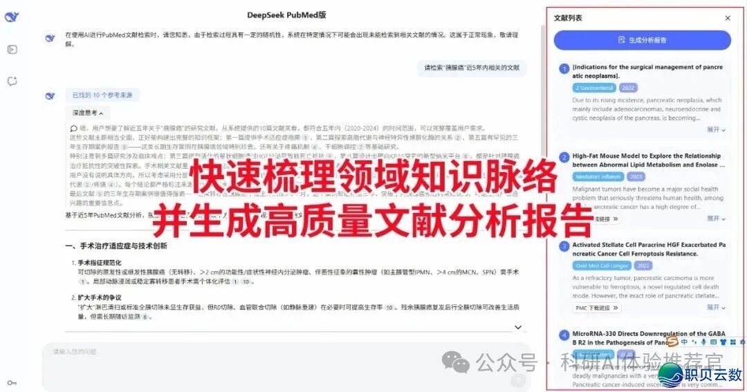 炸了!DeepSeek PubMed版免费盛开!实文件一键溯源,导师曲呵责:早该用了!(附东西)w10.jpg