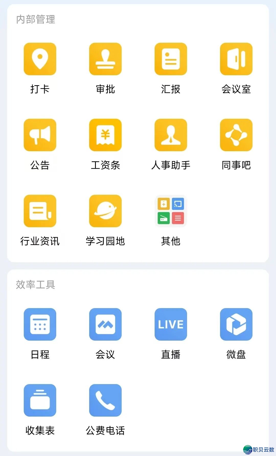 企业微疑皆有甚么功用?10分钟戴您部分理解企业微疑的功用概略(2026年最新版)w4.jpg