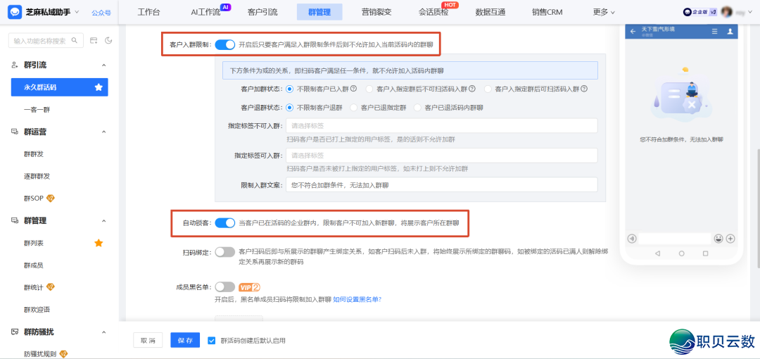 企业微疑怎样天生永不外期的群活码?能完毕群谦主动换新群吗w4.jpg