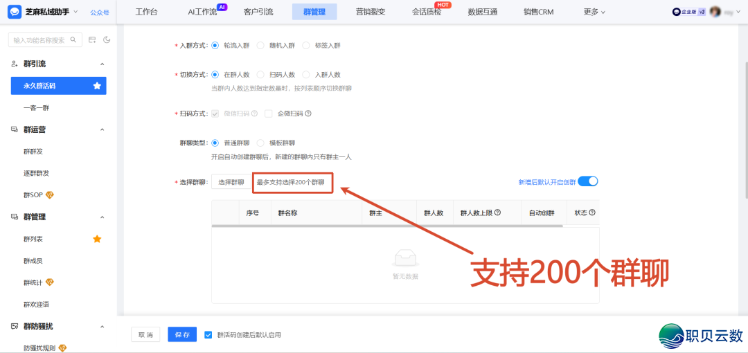 企业微疑怎样天生永不外期的群活码?能完毕群谦主动换新群吗w3.jpg