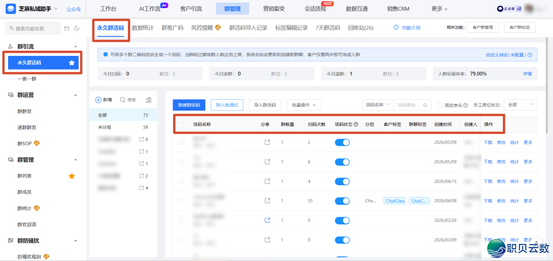 企业微疑怎样天生永不外期的群活码?能完毕群谦主动换新群吗w2.jpg