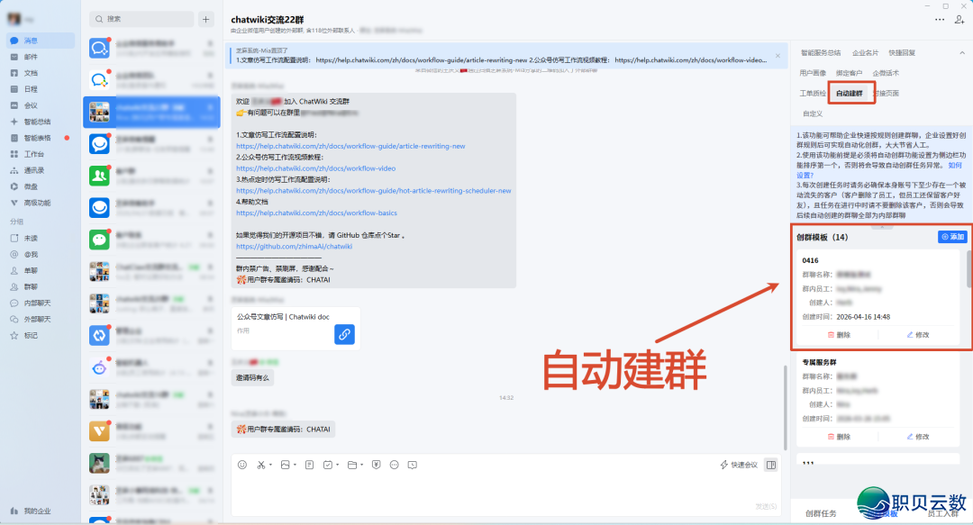 企业微疑怎样天生永不外期的群活码?能完毕群谦主动换新群吗w5.jpg