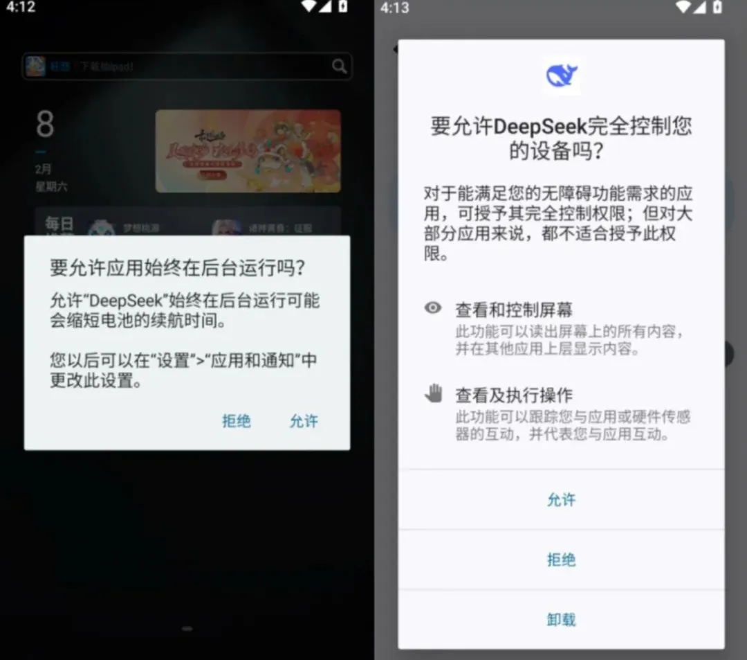 下载DeepSeek请留神!w4.jpg