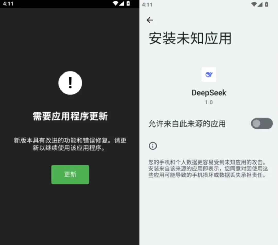 下载DeepSeek请留神!w3.jpg
