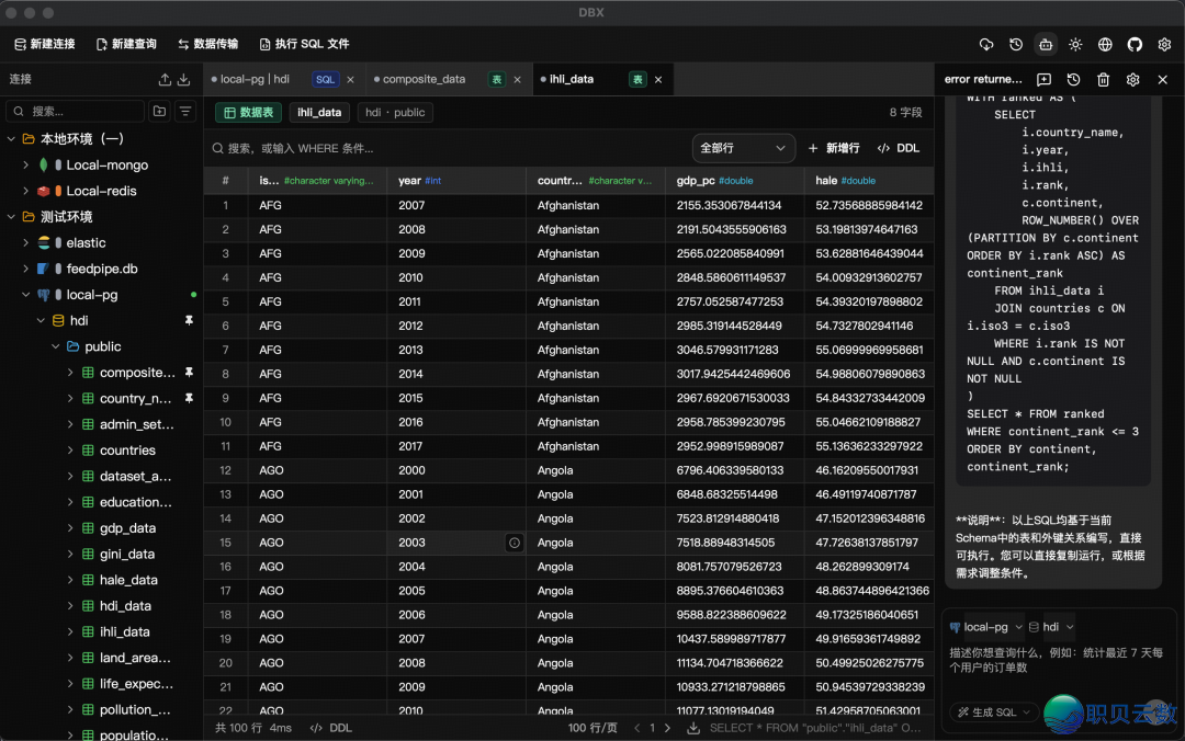 DBX——夯爆了,一个撑持AI年夜模子及MCP和谈的启源数据库客户端w2.jpg