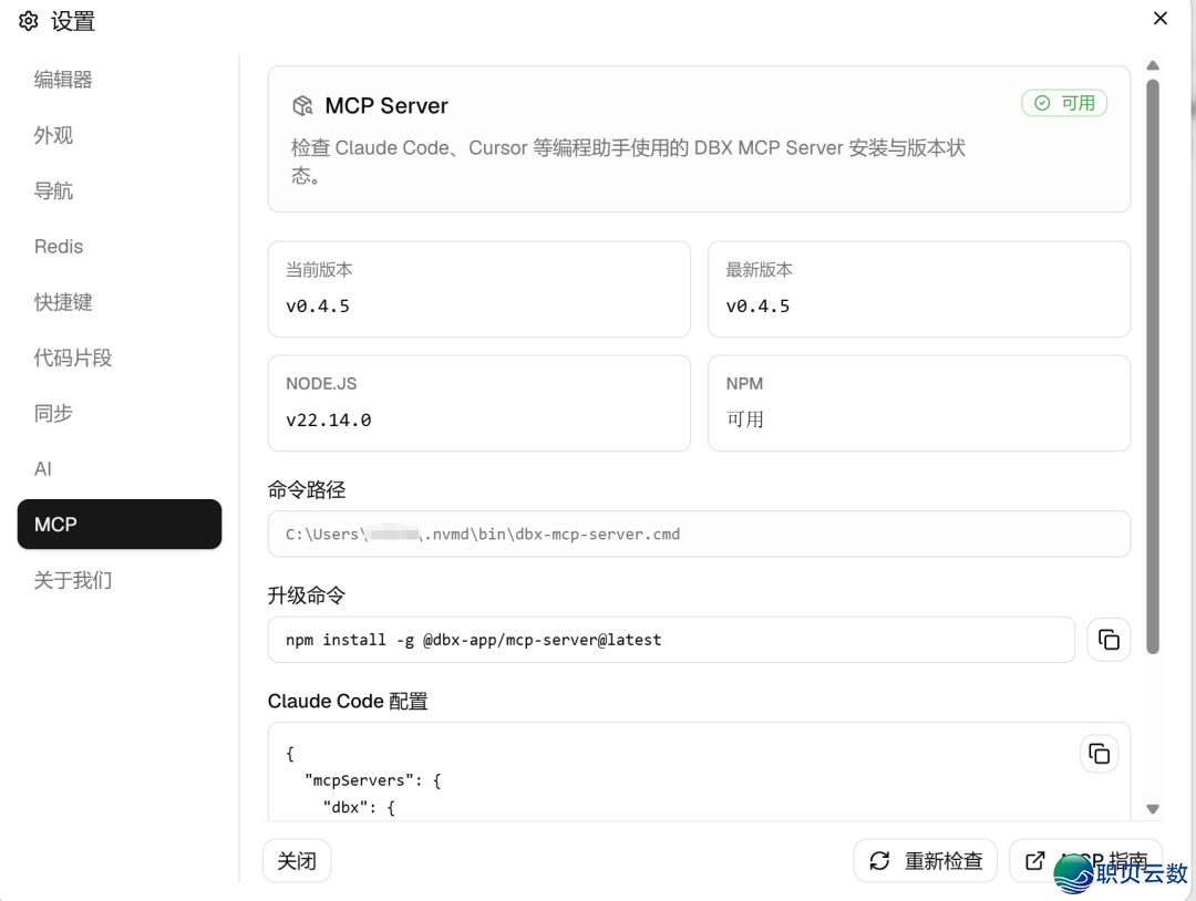 DBX——夯爆了,一个撑持AI年夜模子及MCP和谈的启源数据库客户端w6.jpg