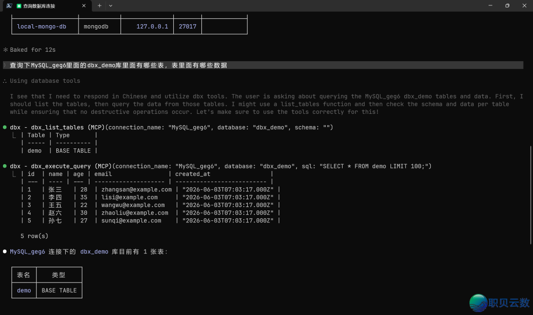 DBX——夯爆了,一个撑持AI年夜模子及MCP和谈的启源数据库客户端w9.jpg