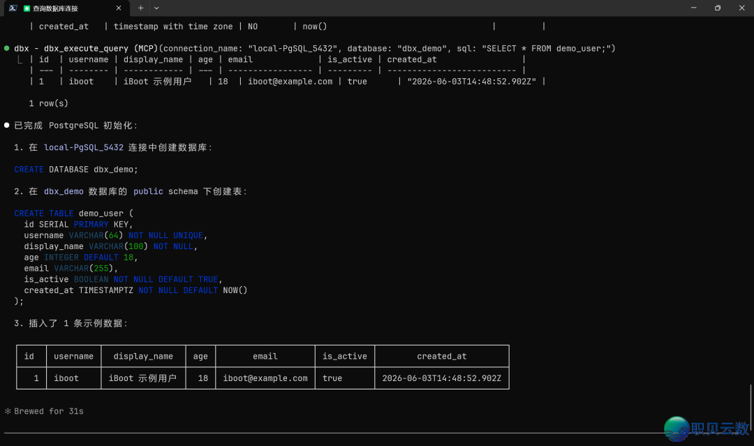 DBX——夯爆了,一个撑持AI年夜模子及MCP和谈的启源数据库客户端w14.jpg