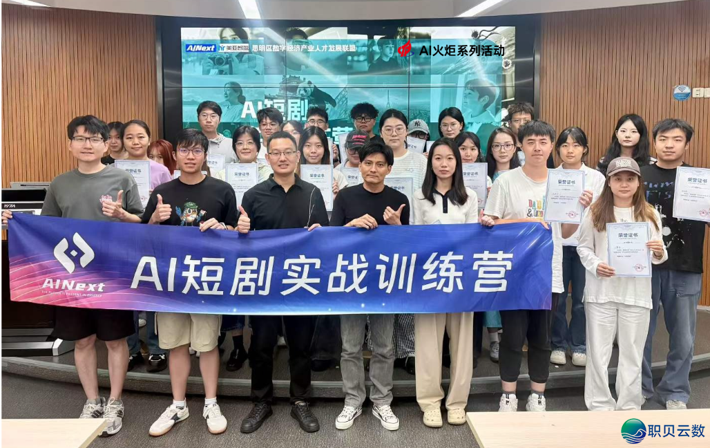 买通创做齐链路,赋能 AIGC 人材|第七期 AI 短剧锻炼营顺遂结营w2.jpg