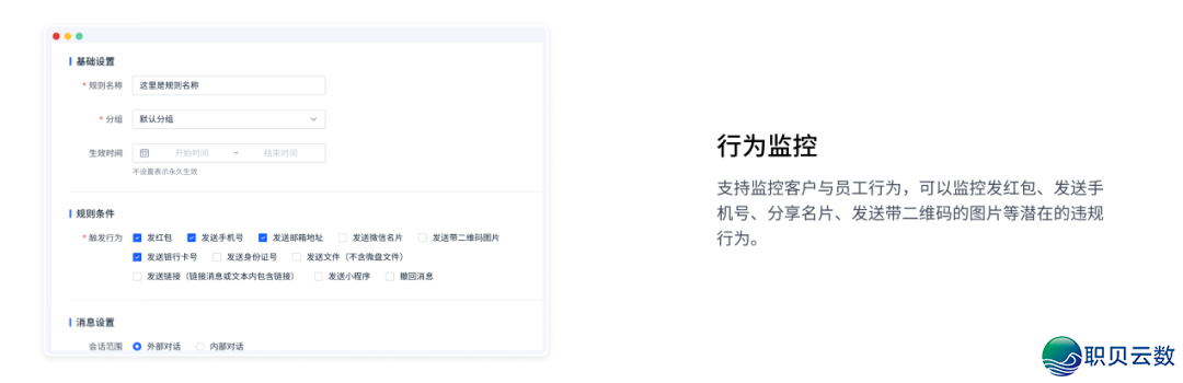 企业微疑会话存档如何助老板管佳职工4年夜合用办理功用盘点w4.jpg
