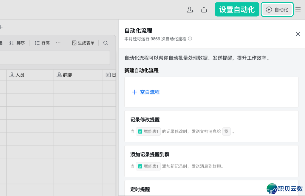怎样拆修企业微疑智能表格?列范例+望图+仪容盘+主动化+权力,一篇齐把握!w6.jpg