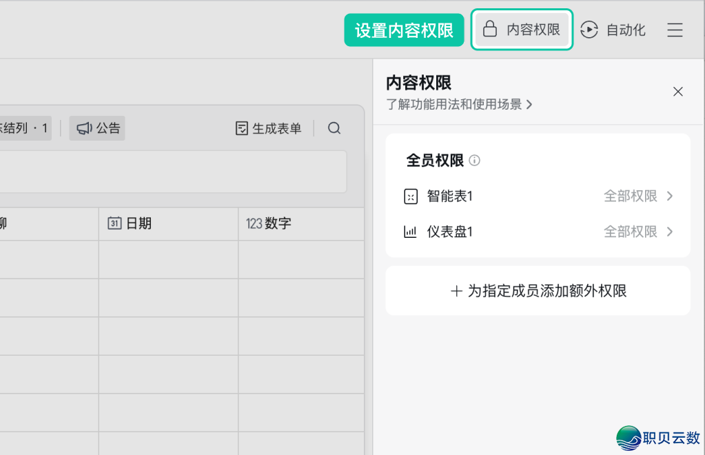 怎样拆修企业微疑智能表格?列范例+望图+仪容盘+主动化+权力,一篇齐把握!w7.jpg