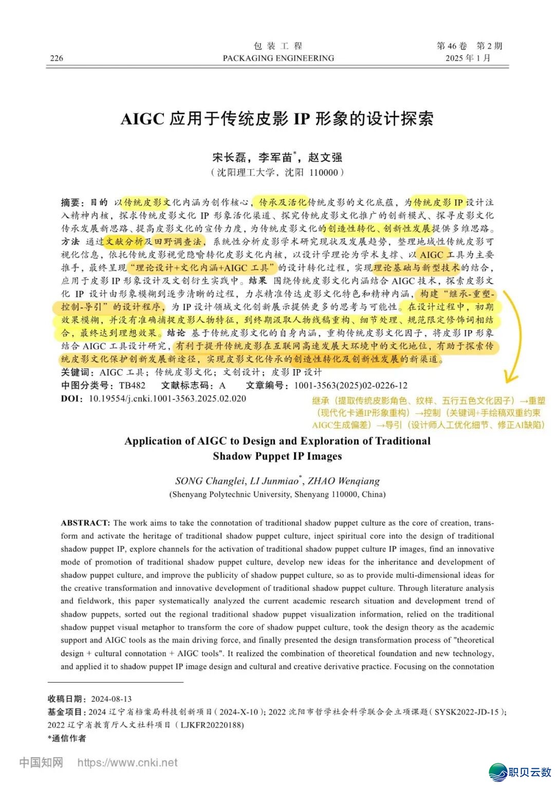 AIGC使用于保守皮影IP抽象的设想根究w3.jpg