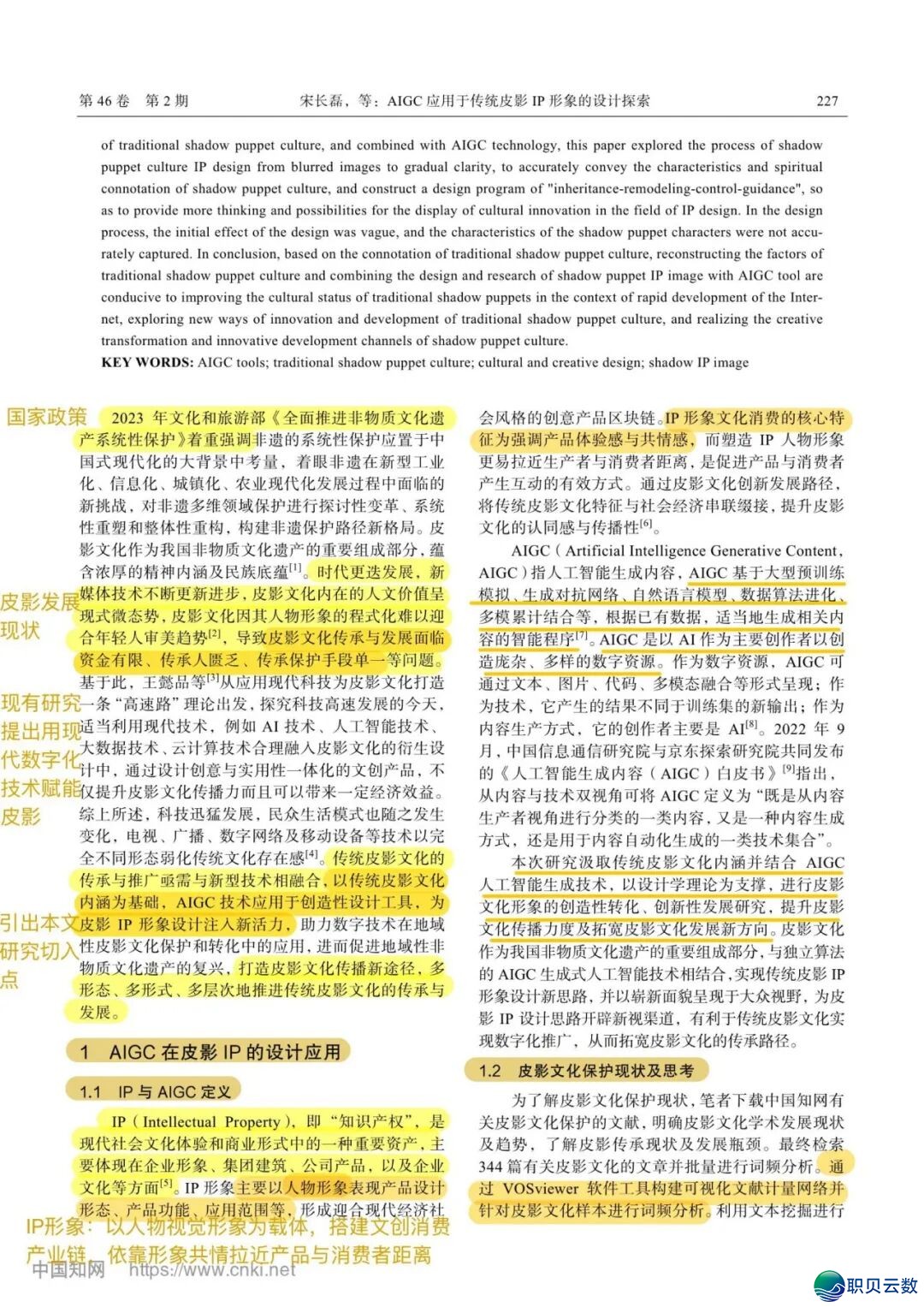 AIGC使用于保守皮影IP抽象的设想根究w4.jpg