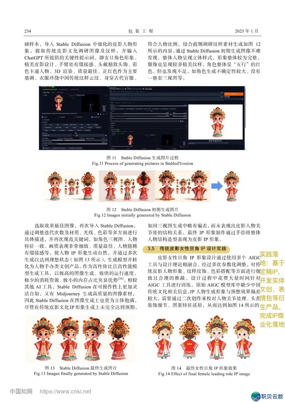 AIGC使用于保守皮影IP抽象的设想根究w11.jpg