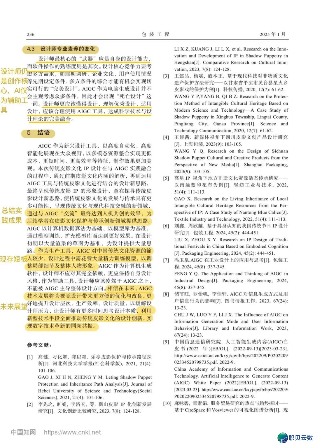 AIGC使用于保守皮影IP抽象的设想根究w13.jpg