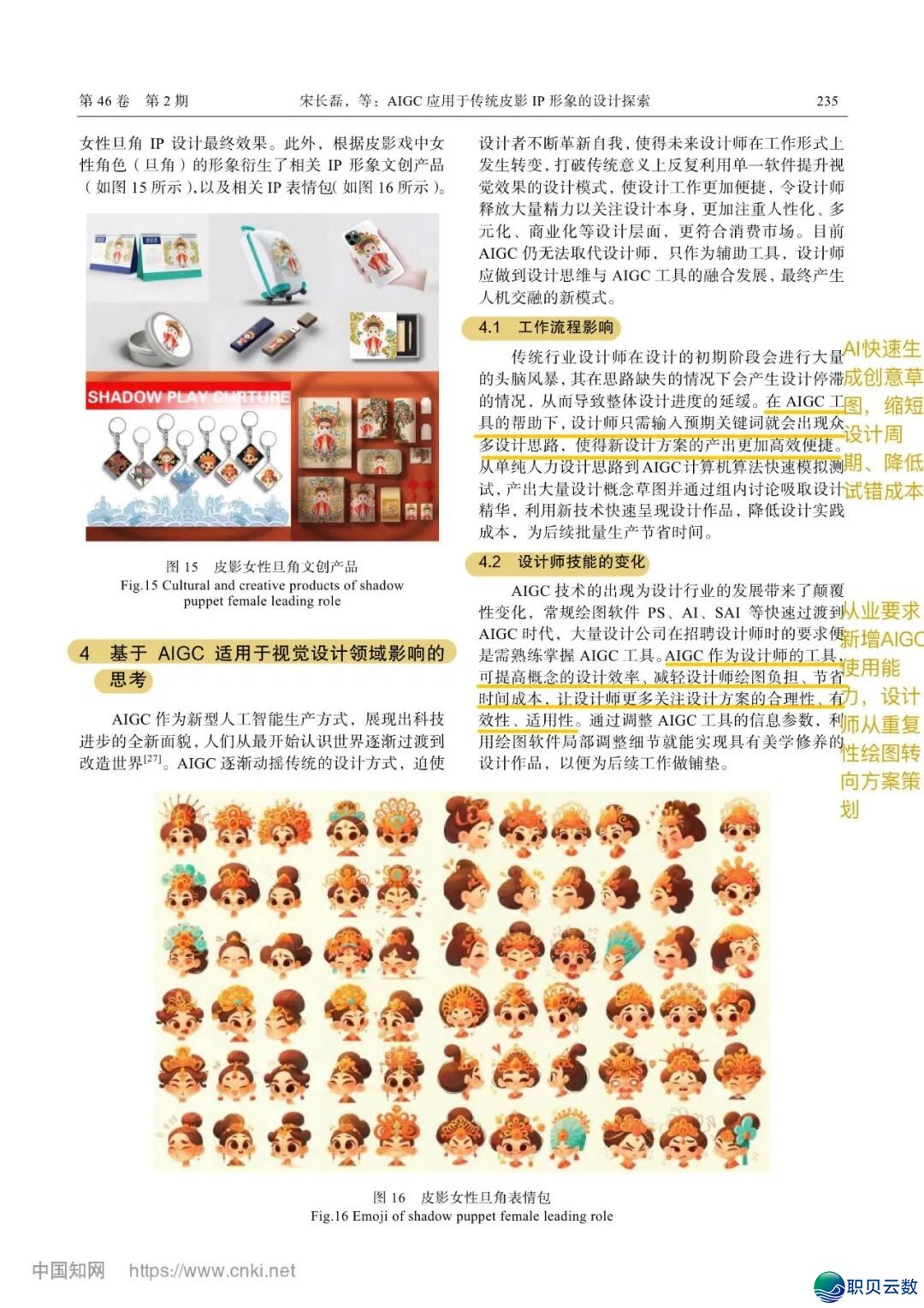 AIGC使用于保守皮影IP抽象的设想根究w12.jpg