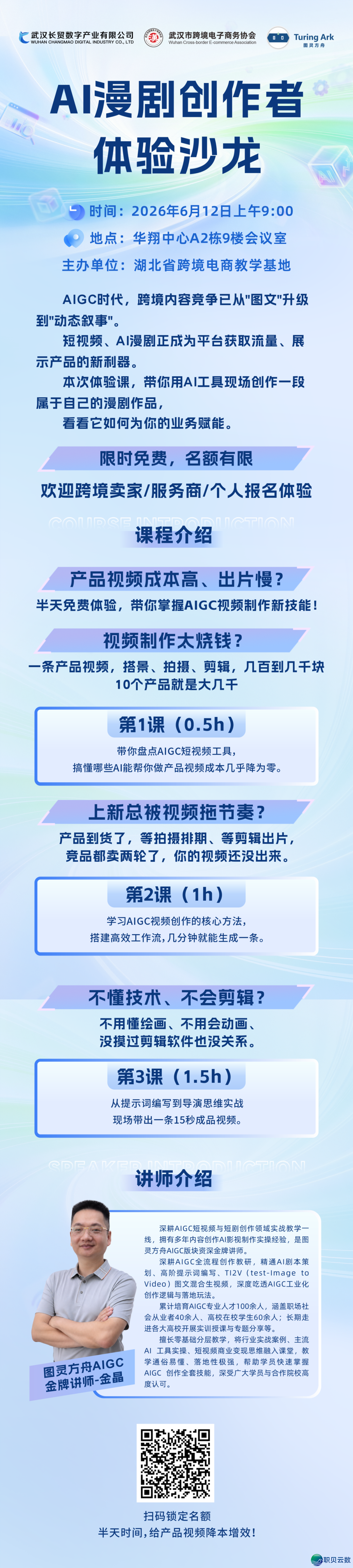 训练预报 | AIGC漫剧体会沙龙免费启开!齐过程真战+金牌道师戴学,整根底半天产出您的第一条AIGC做品w5.jpg