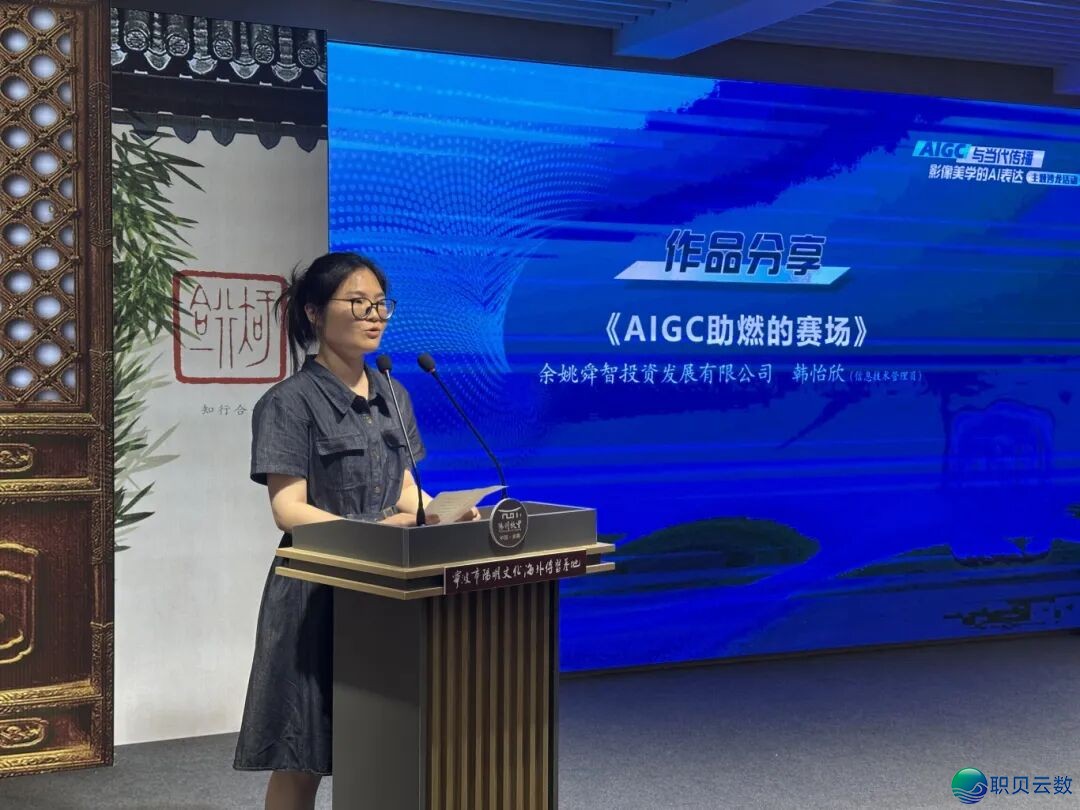 “AIGC取今世传布——影象好教的AI表示”中心沙龙召集w5.jpg
