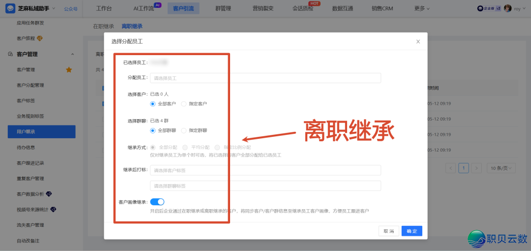 企业微疑正在那里树立离职承袭?能够一键转交客户给新职工吗?w2.jpg