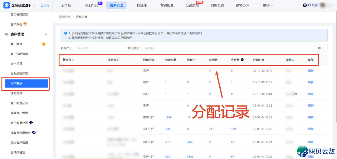 企业微疑正在那里树立离职承袭?能够一键转交客户给新职工吗?w5.jpg
